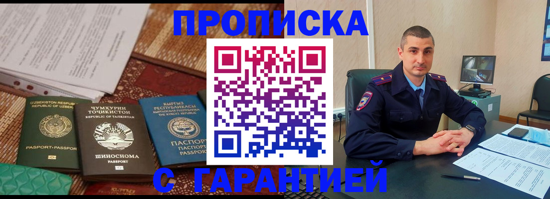 купить прописку в Пересвете