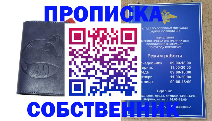 прописка ребенка в Пересвете